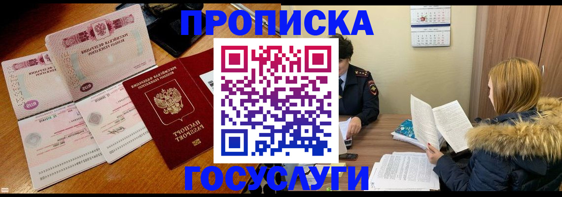 прописка в Лангепасе