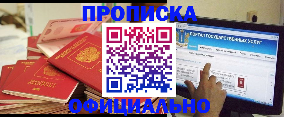 прописка для работы в Лангепасе