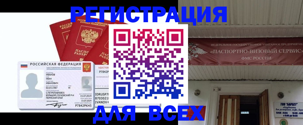 временная регистрация в Лангепасе